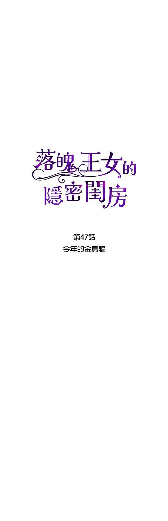 第47话 今年的金乌鸦 第20页