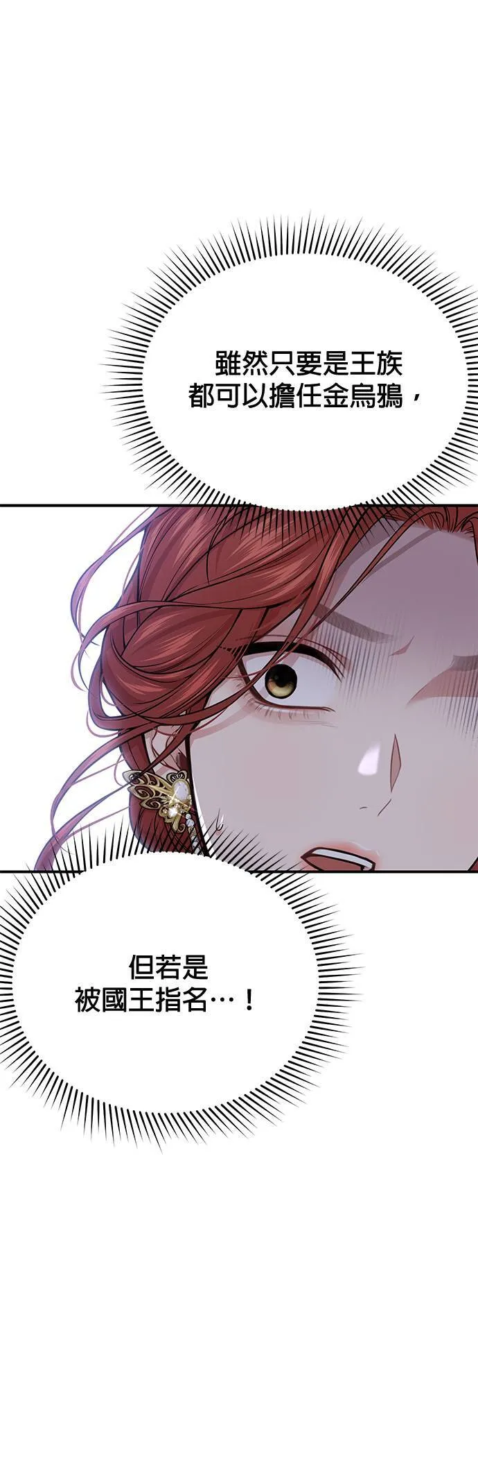 第47话 今年的金乌鸦 第22页