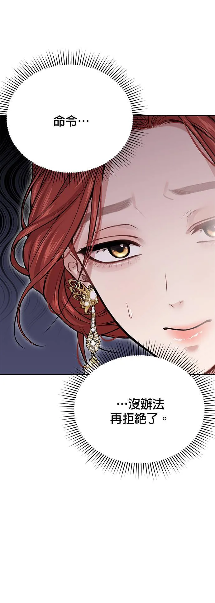第47话 今年的金乌鸦 第40页