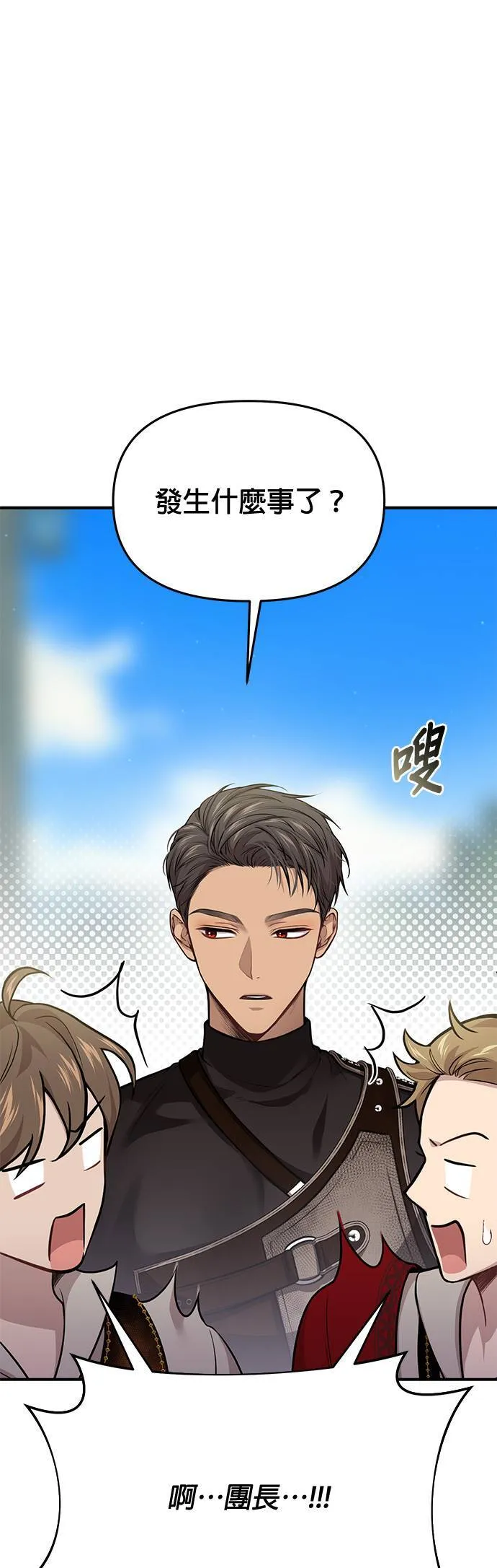 第47话 今年的金乌鸦 第51页
