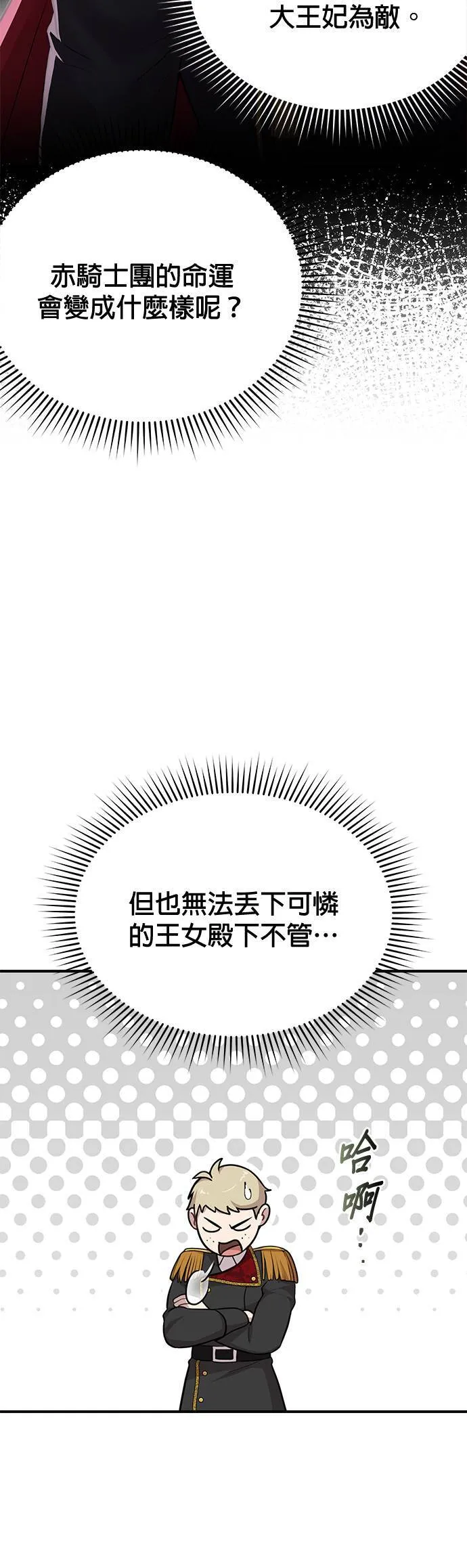 第47话 今年的金乌鸦 第66页
