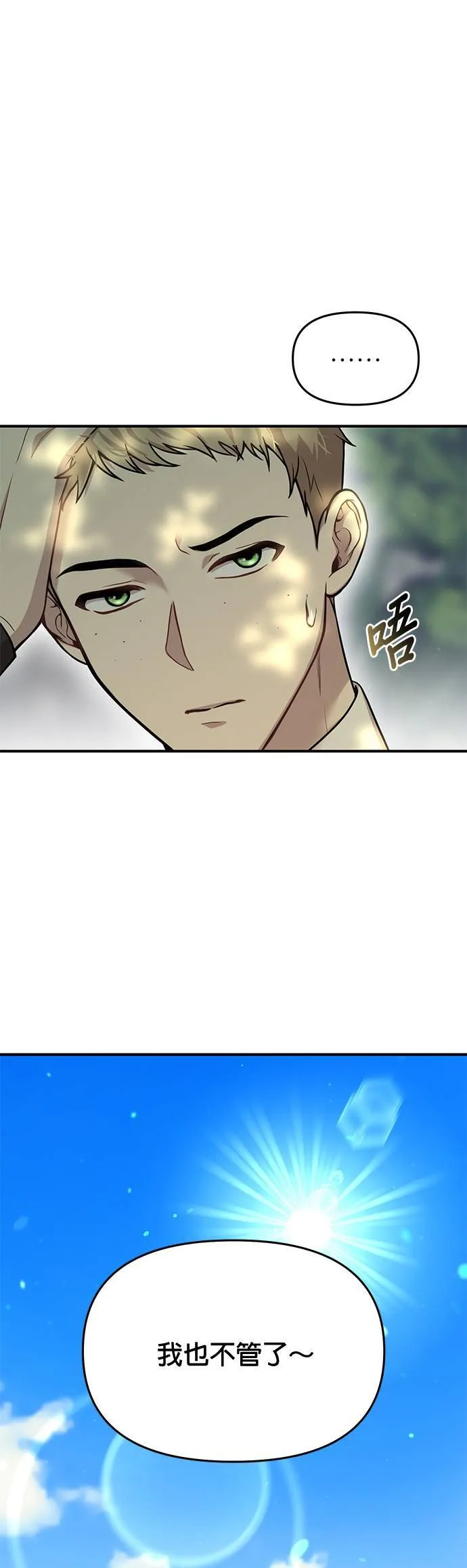 第47话 今年的金乌鸦 第67页