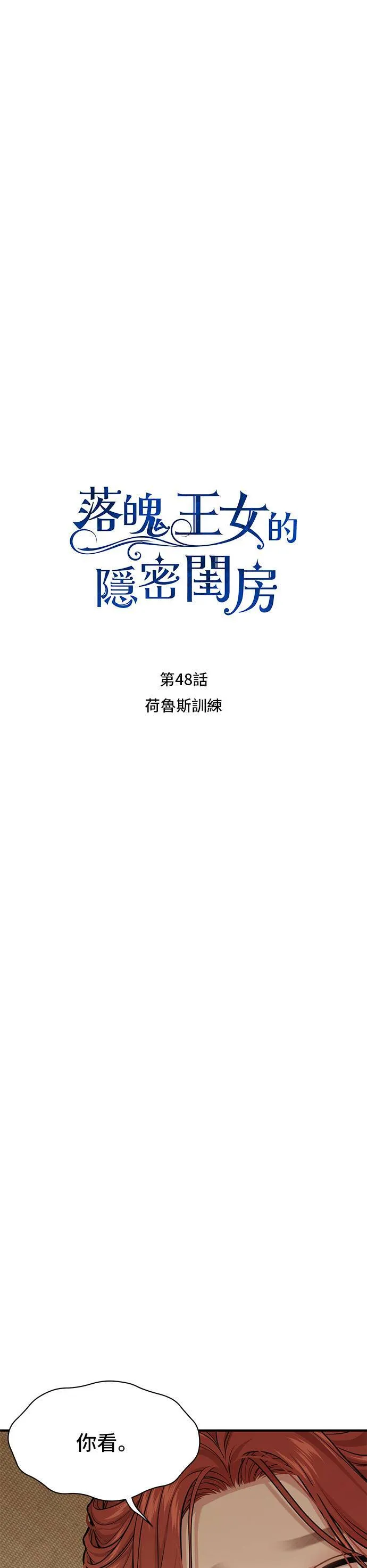 第48话 荷鲁斯训练 第4页
