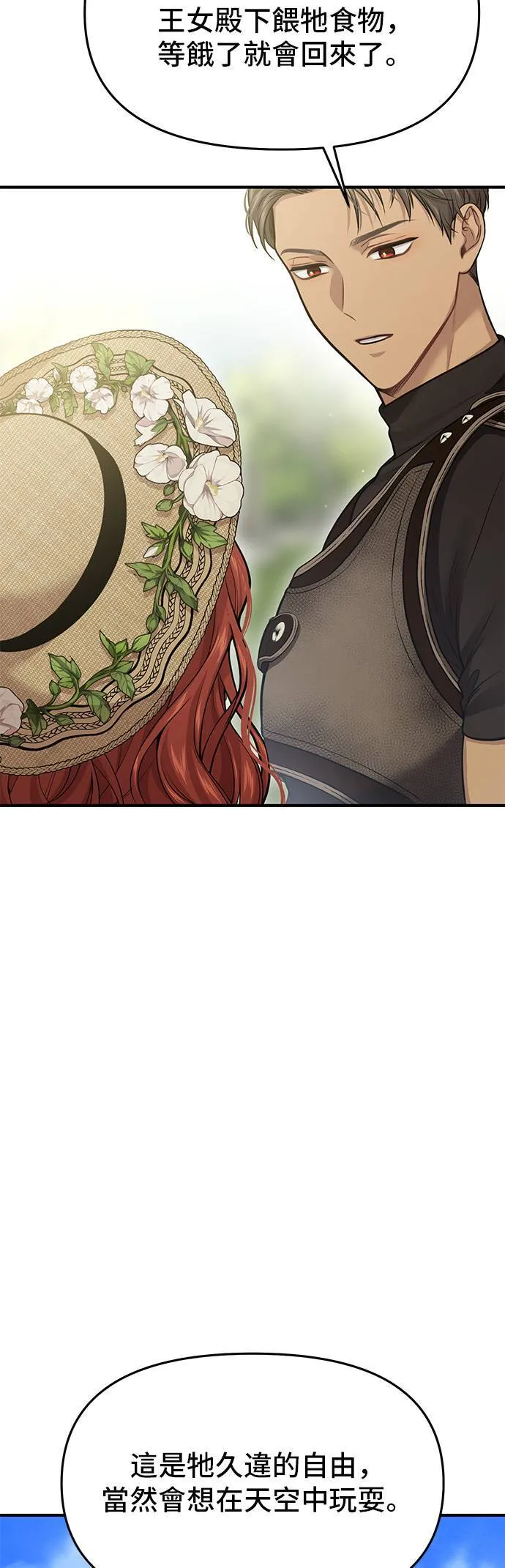 第48话 荷鲁斯训练 第19页