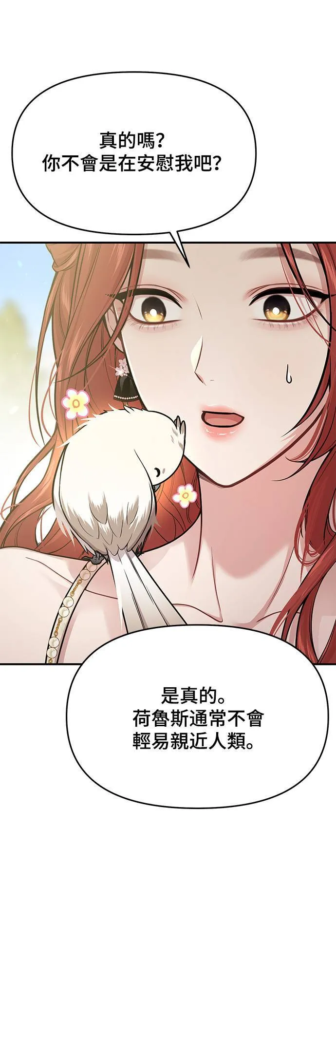 第48话 荷鲁斯训练 第36页