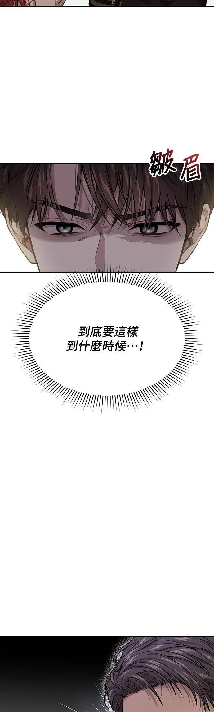 第48话 荷鲁斯训练 第61页