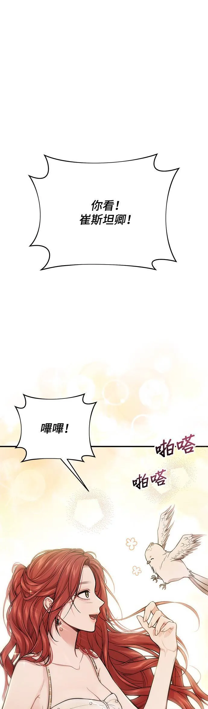 第48话 荷鲁斯训练 第65页
