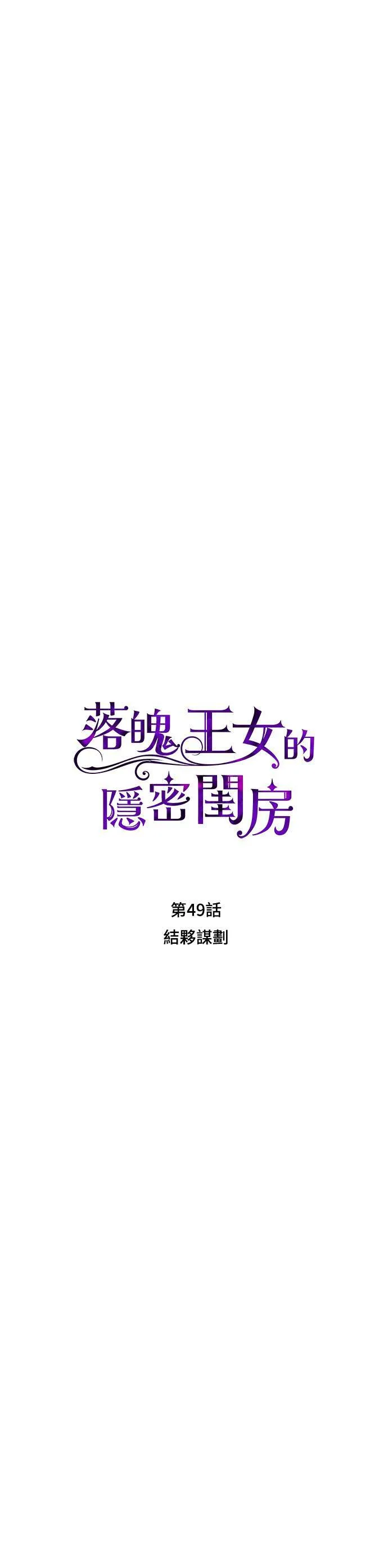 第48话 荷鲁斯训练 第71页