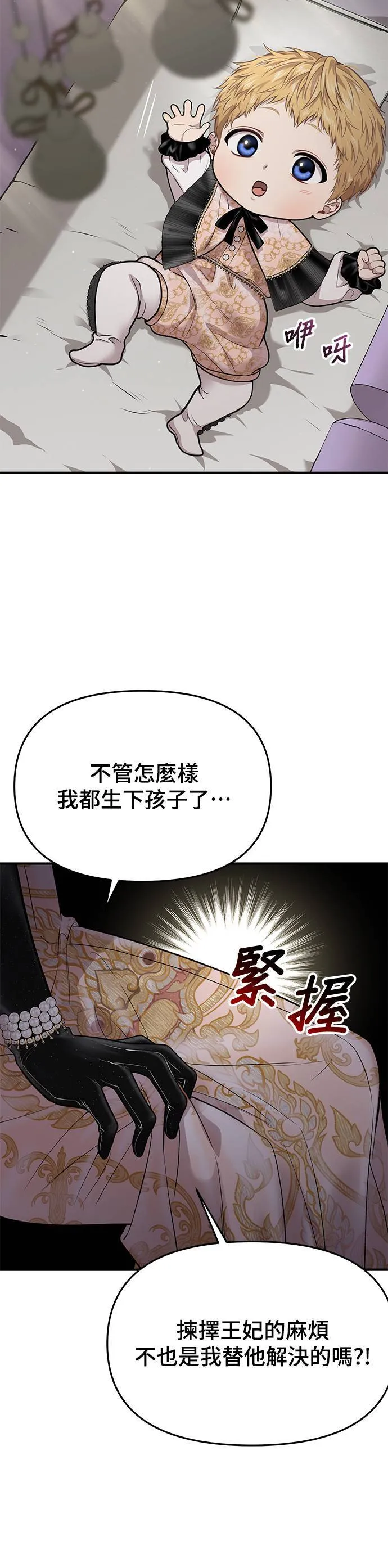 第49话 结伙谋划 第5页