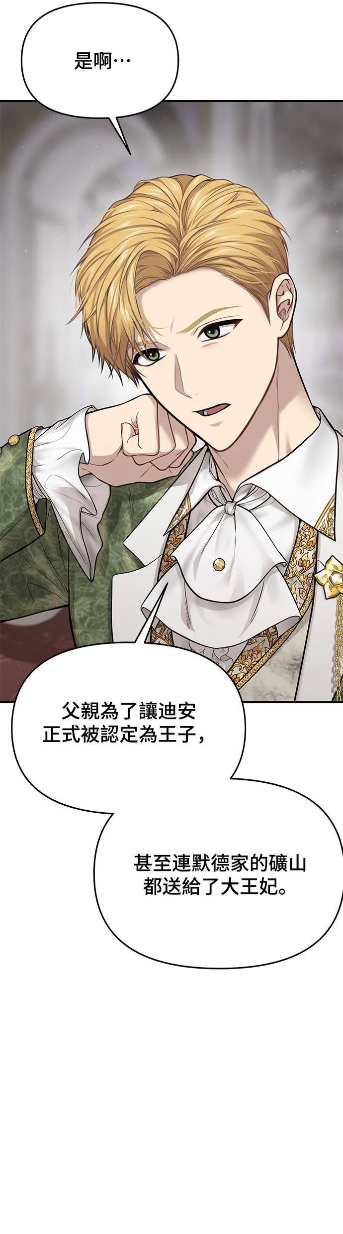 第49话 结伙谋划 第7页