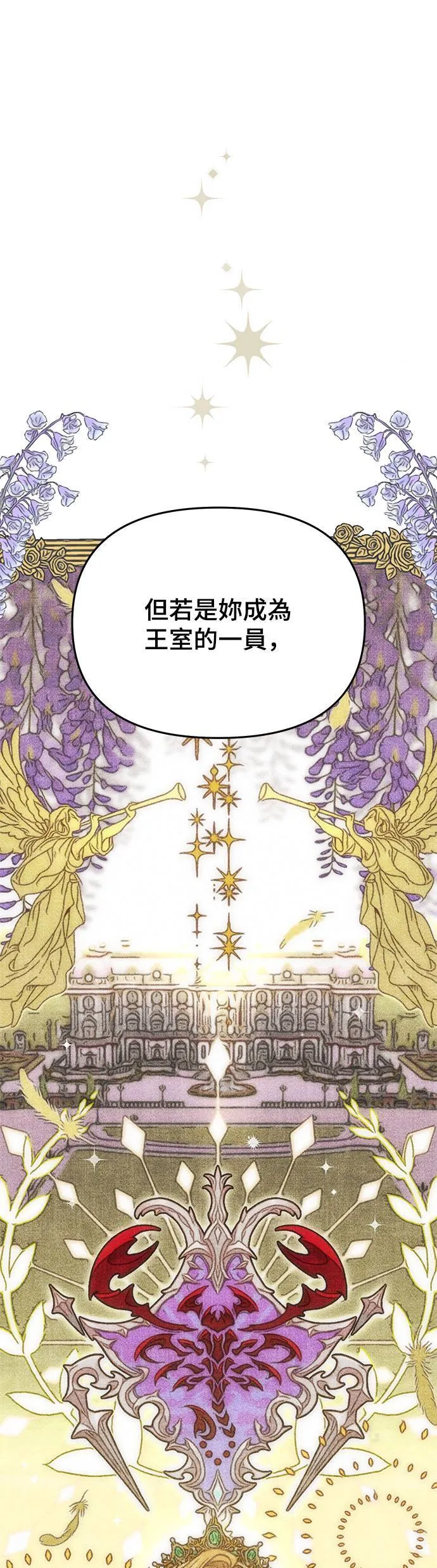 第49话 结伙谋划 第8页