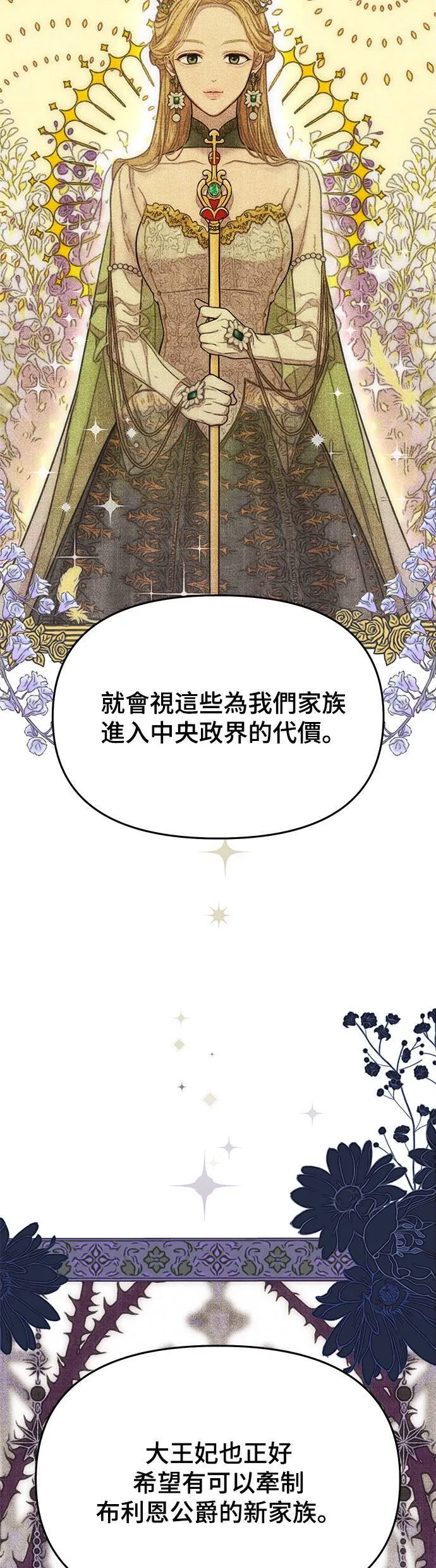 第49话 结伙谋划 第9页