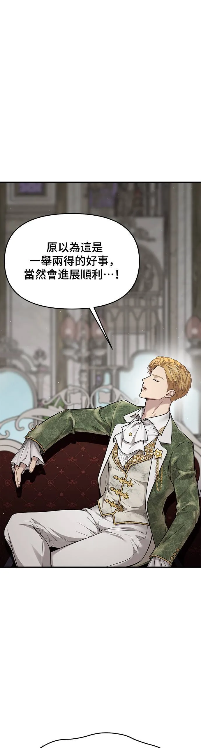 第49话 结伙谋划 第11页