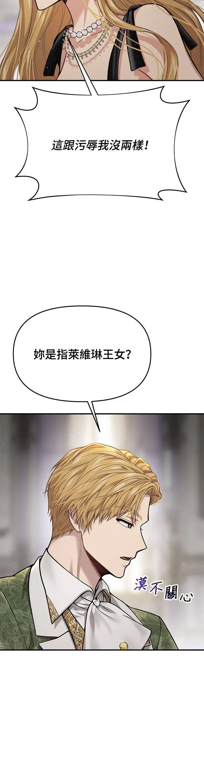 第49话 结伙谋划 第15页