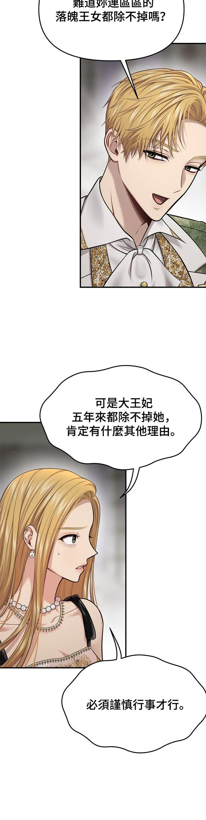 第49话 结伙谋划 第18页