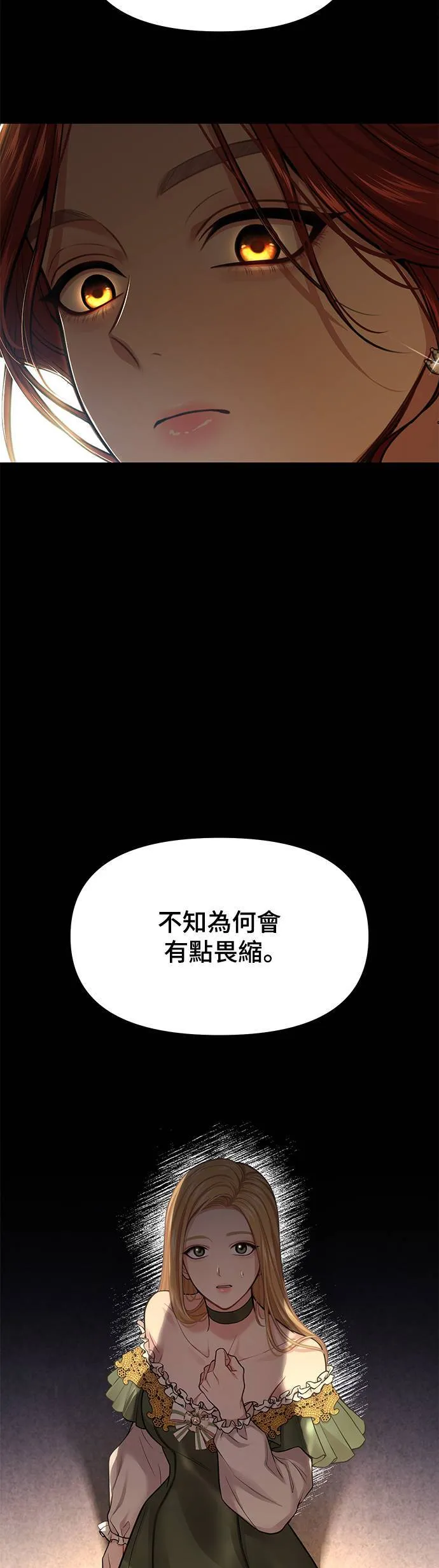 第49话 结伙谋划 第23页