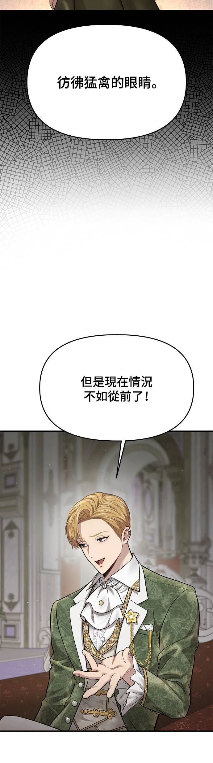 第49话 结伙谋划 第24页