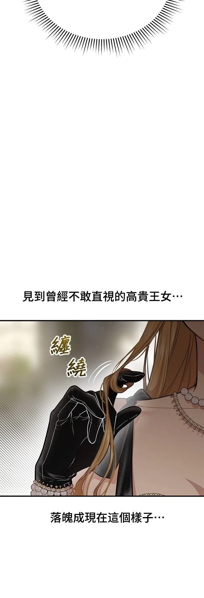 第49话 结伙谋划 第29页