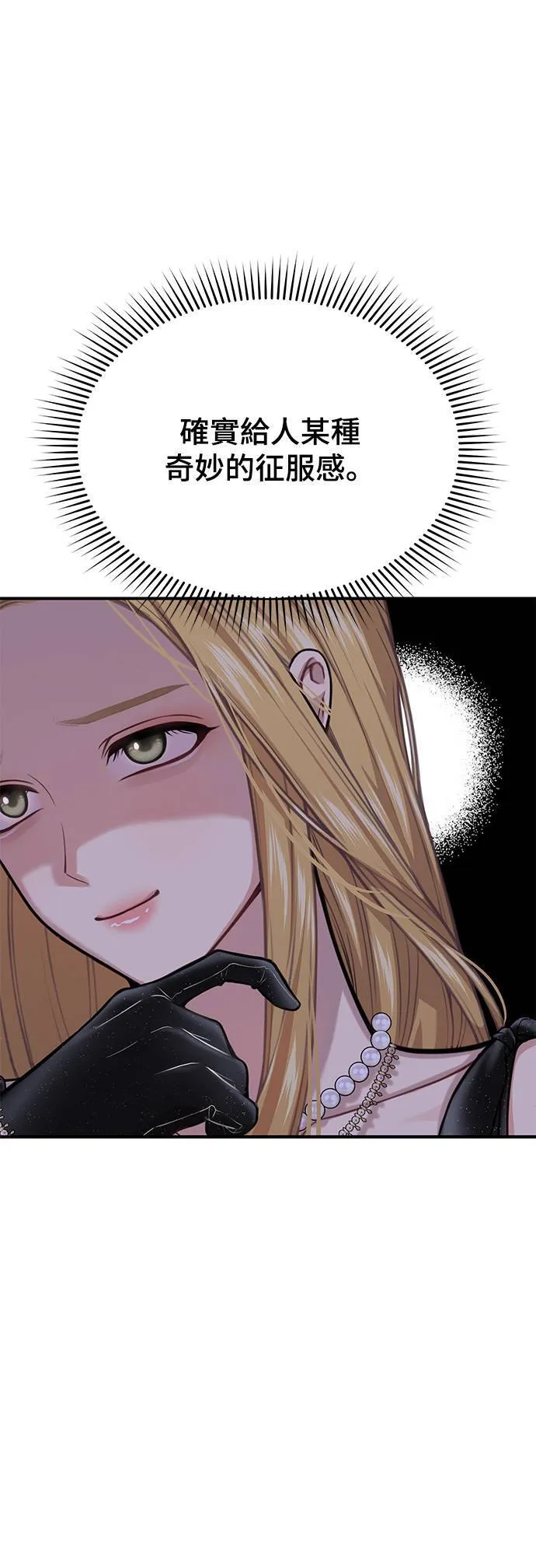 第49话 结伙谋划 第30页