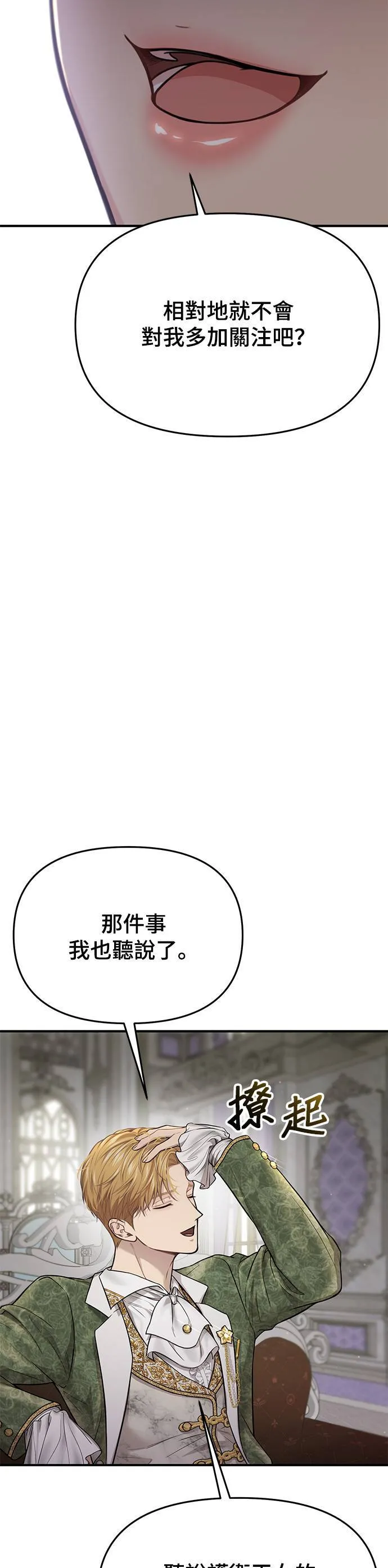 第49话 结伙谋划 第34页