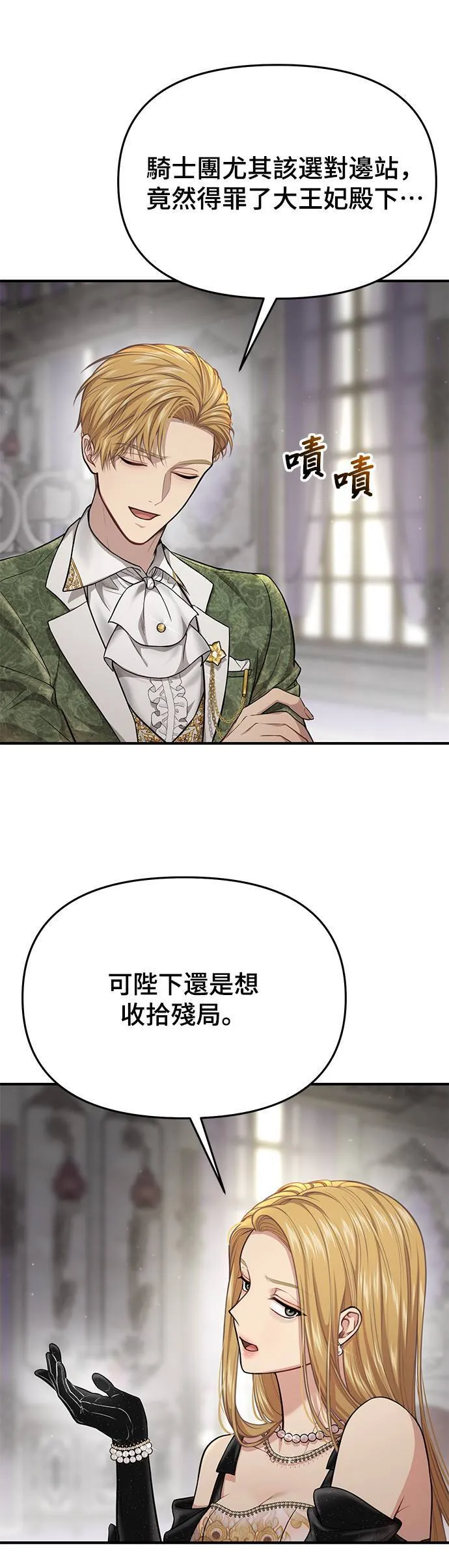 第49话 结伙谋划 第37页