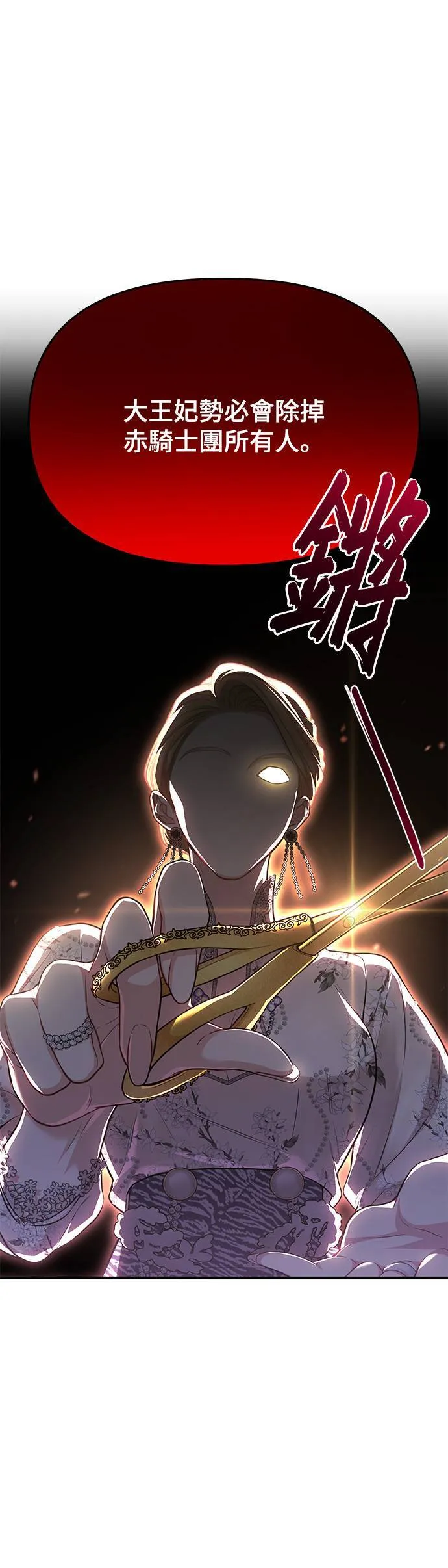 第49话 结伙谋划 第40页