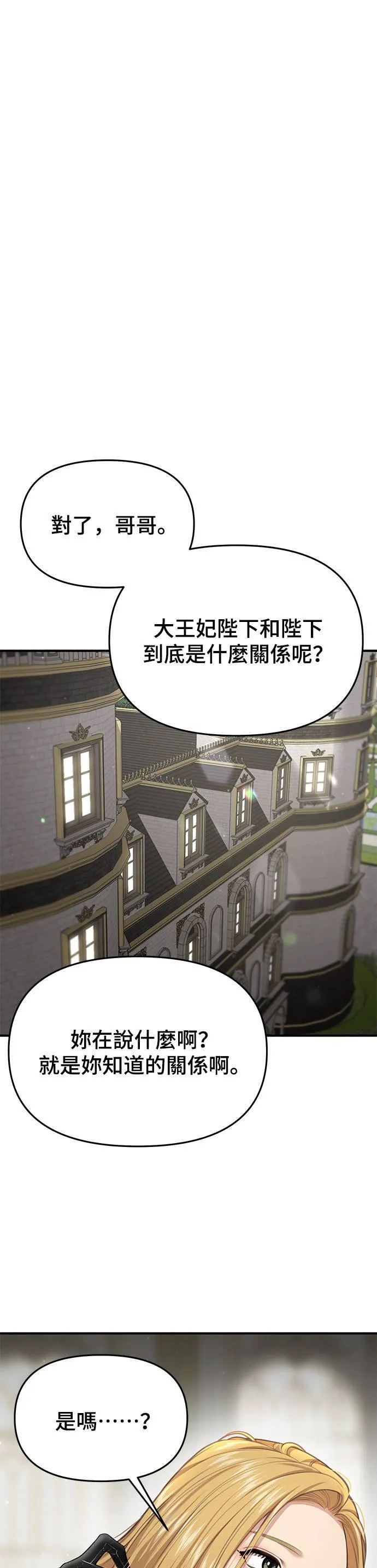 第49话 结伙谋划 第41页