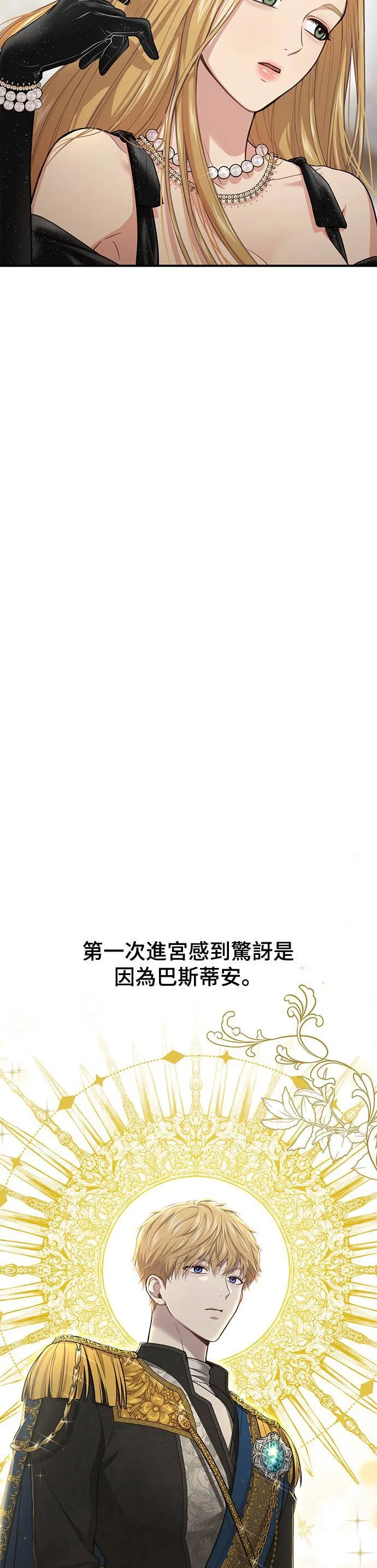 第49话 结伙谋划 第42页