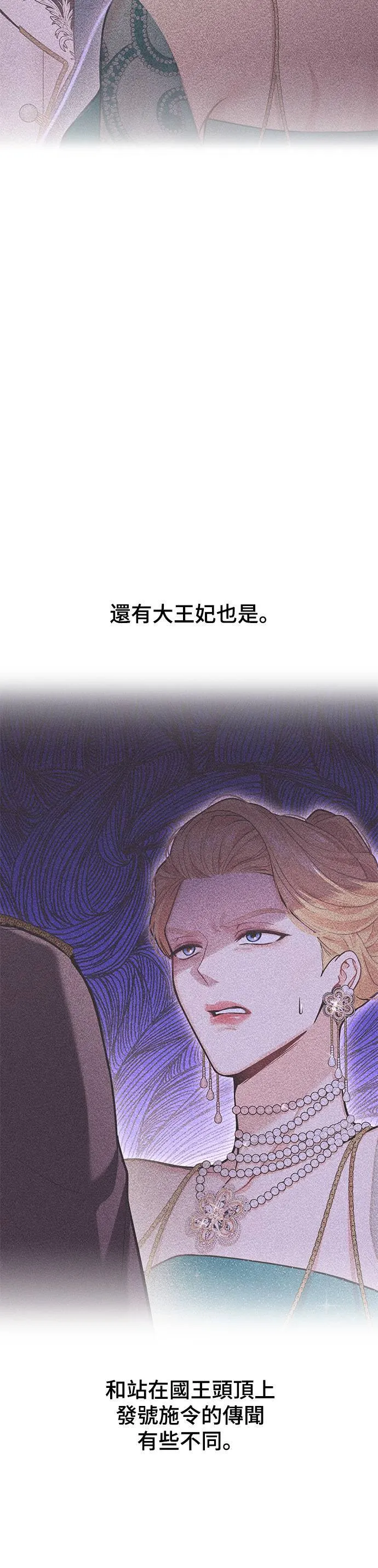 第49话 结伙谋划 第44页