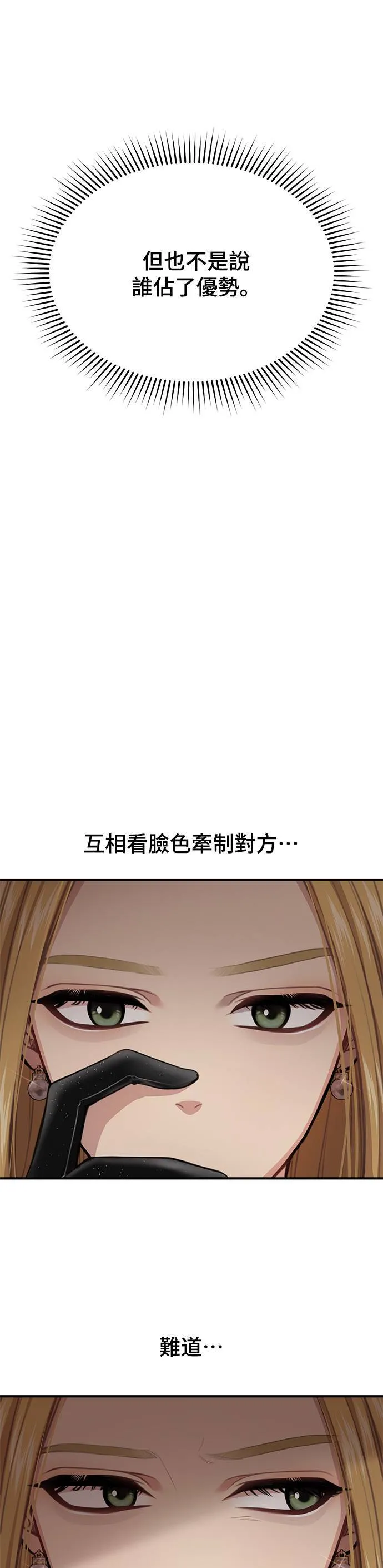 第49话 结伙谋划 第46页