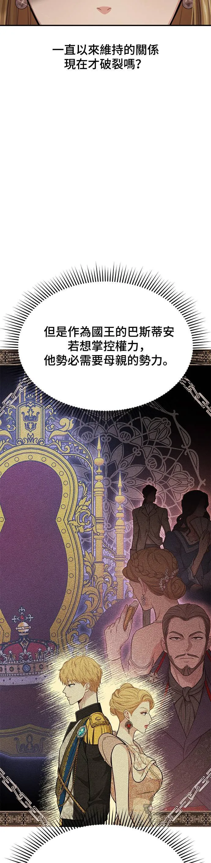 第49话 结伙谋划 第47页