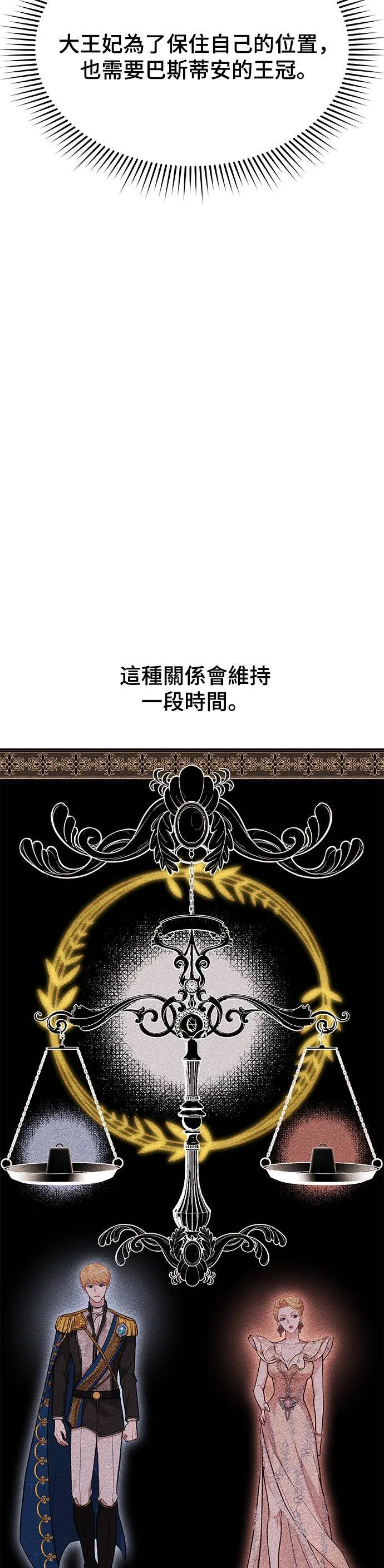 第49话 结伙谋划 第48页