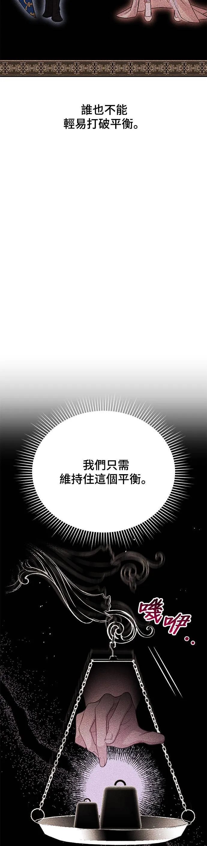 第49话 结伙谋划 第49页