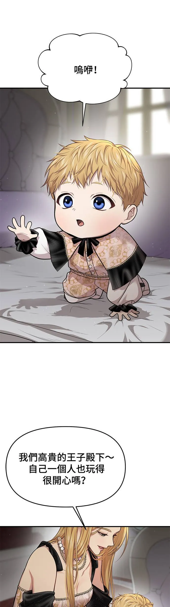 第49话 结伙谋划 第52页