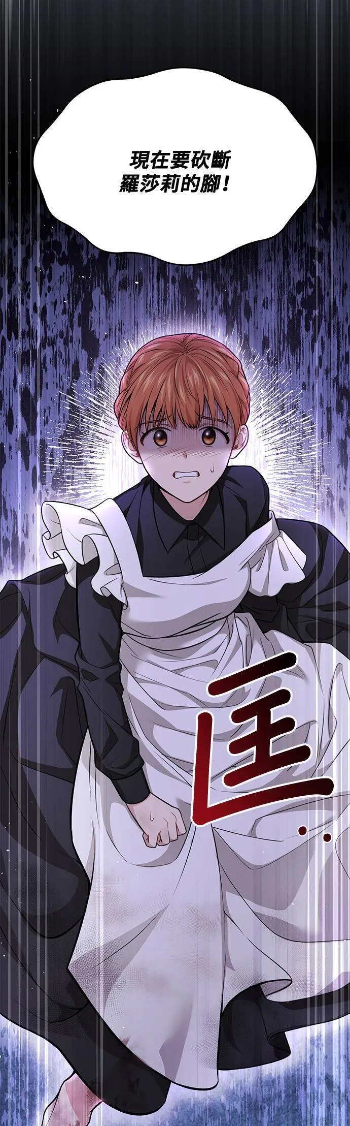 第50话 结伙谋划2 第3页