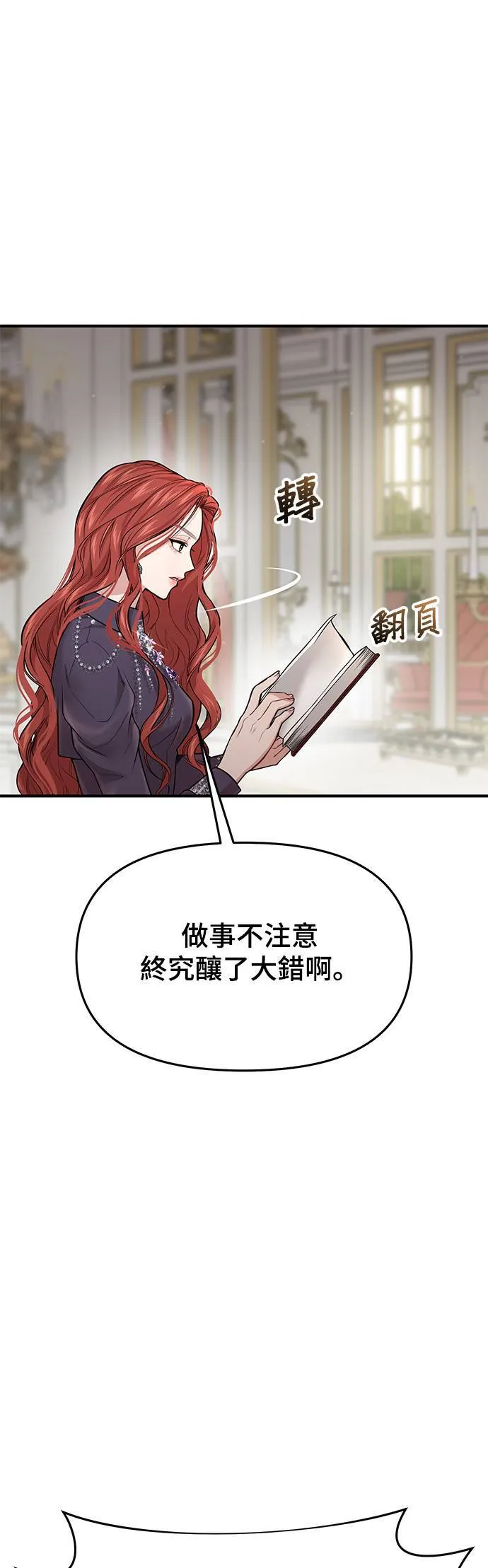 第50话 结伙谋划2 第5页