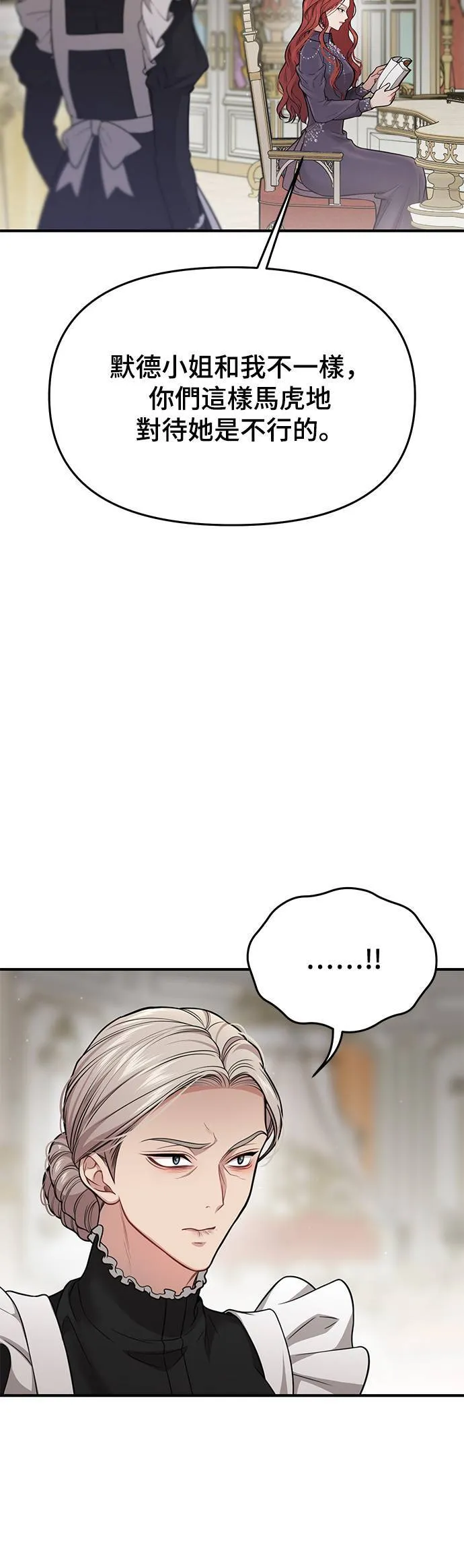 第50话 结伙谋划2 第9页