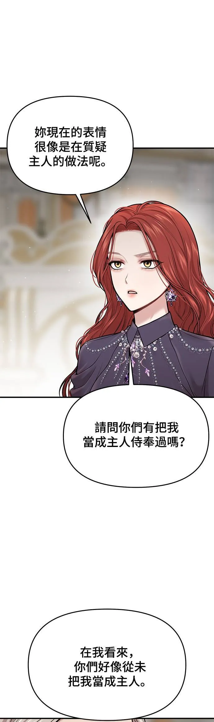 第50话 结伙谋划2 第10页