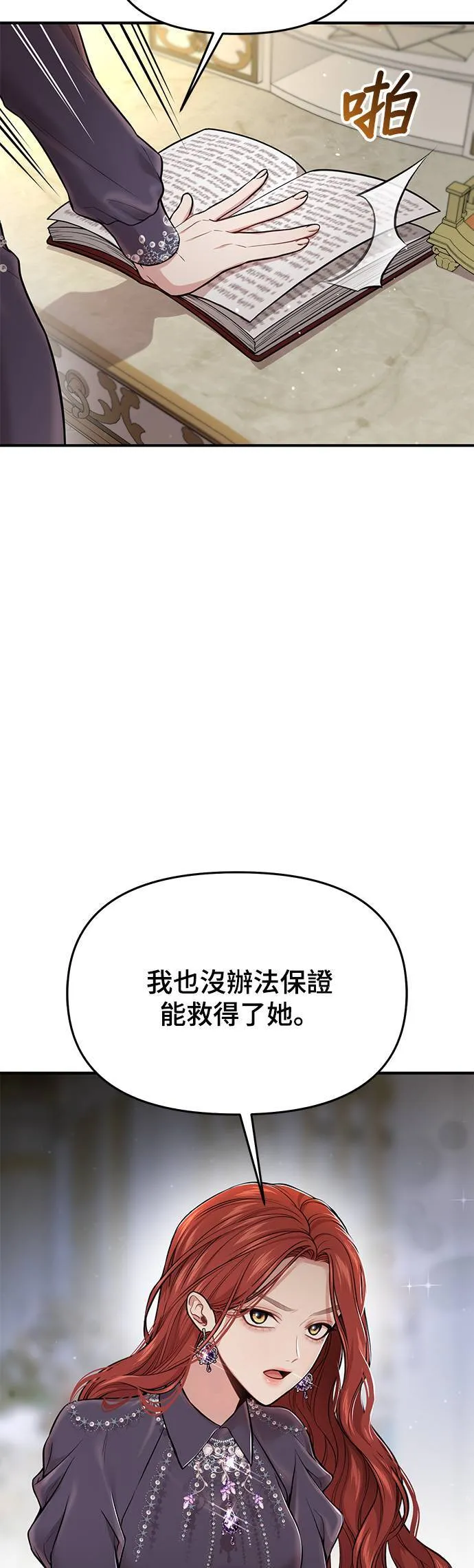第50话 结伙谋划2 第17页