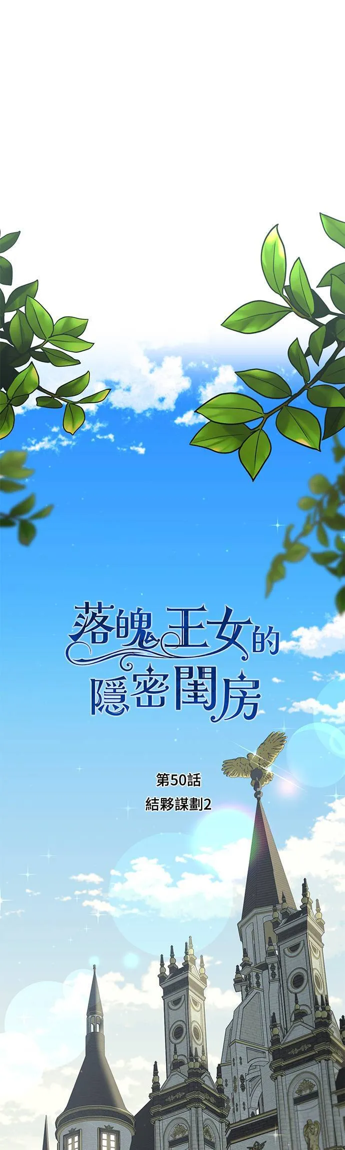 第50话 结伙谋划2 第19页