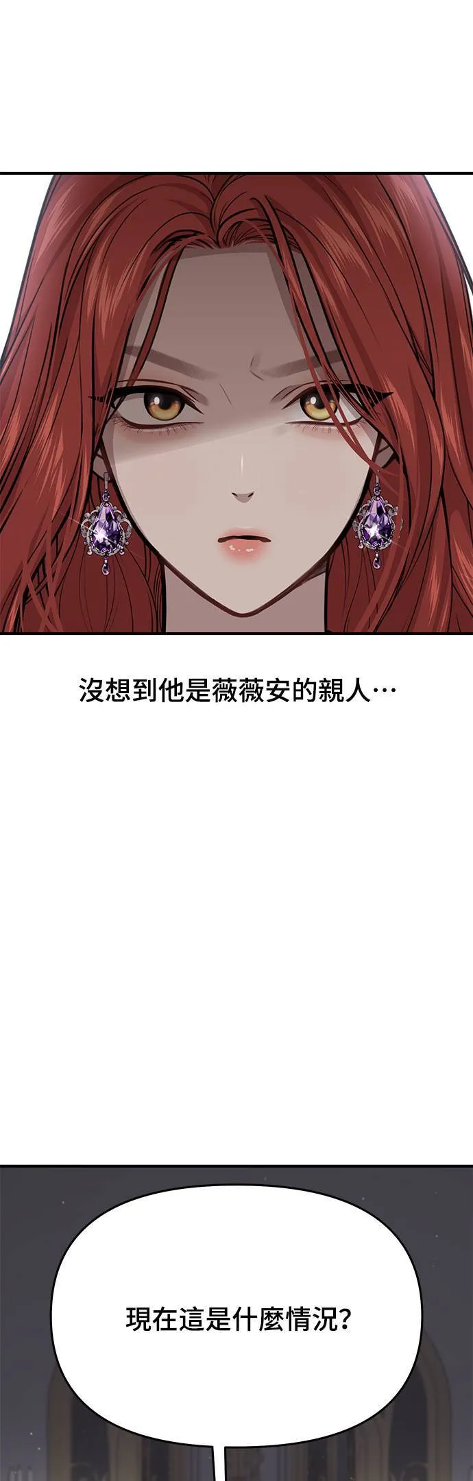 第50话 结伙谋划2 第28页