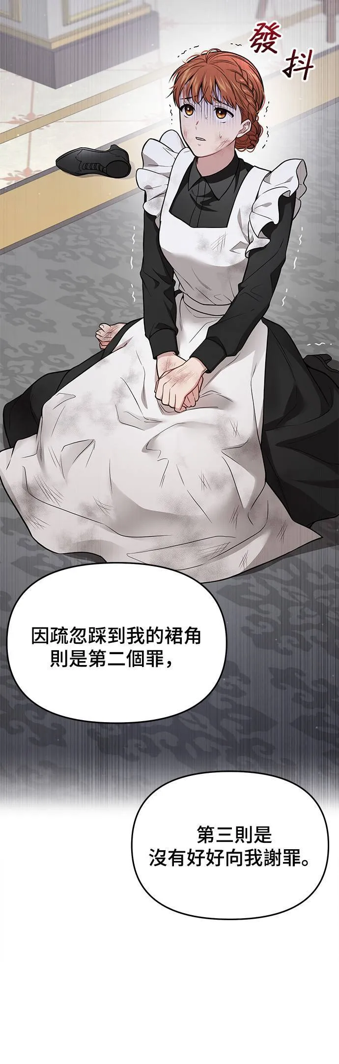 第50话 结伙谋划2 第31页