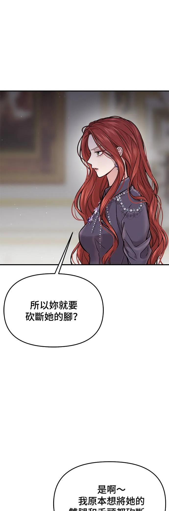 第50话 结伙谋划2 第32页