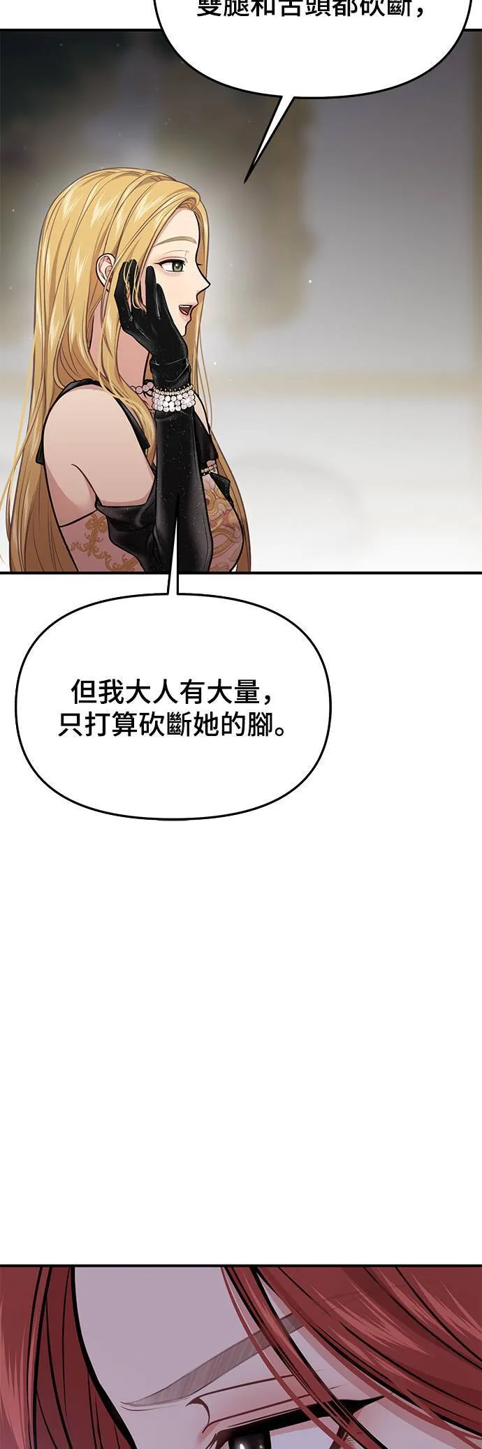 第50话 结伙谋划2 第33页