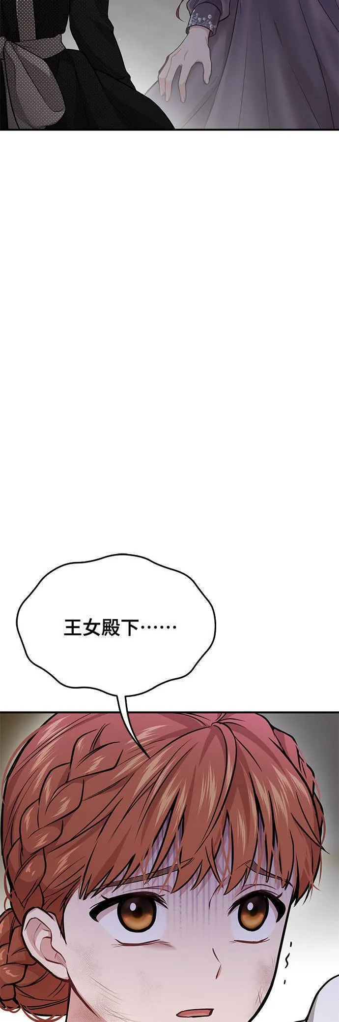第50话 结伙谋划2 第36页