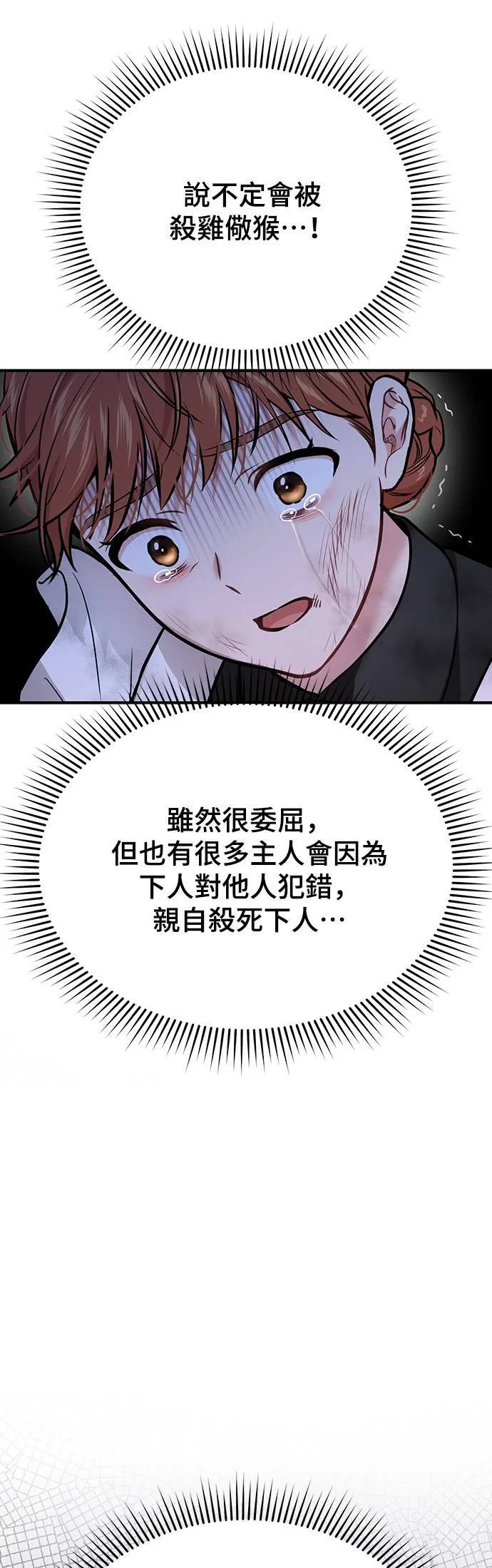 第50话 结伙谋划2 第43页