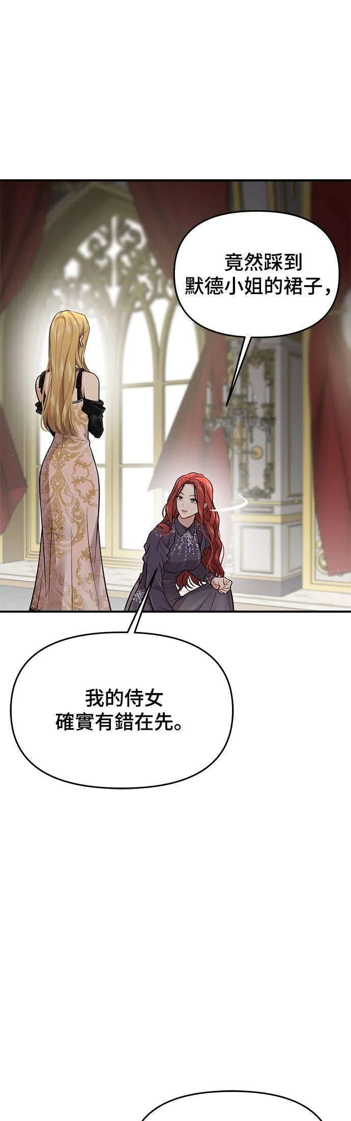 第50话 结伙谋划2 第45页