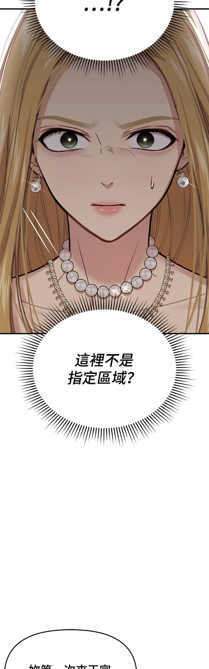 第50话 结伙谋划2 第49页