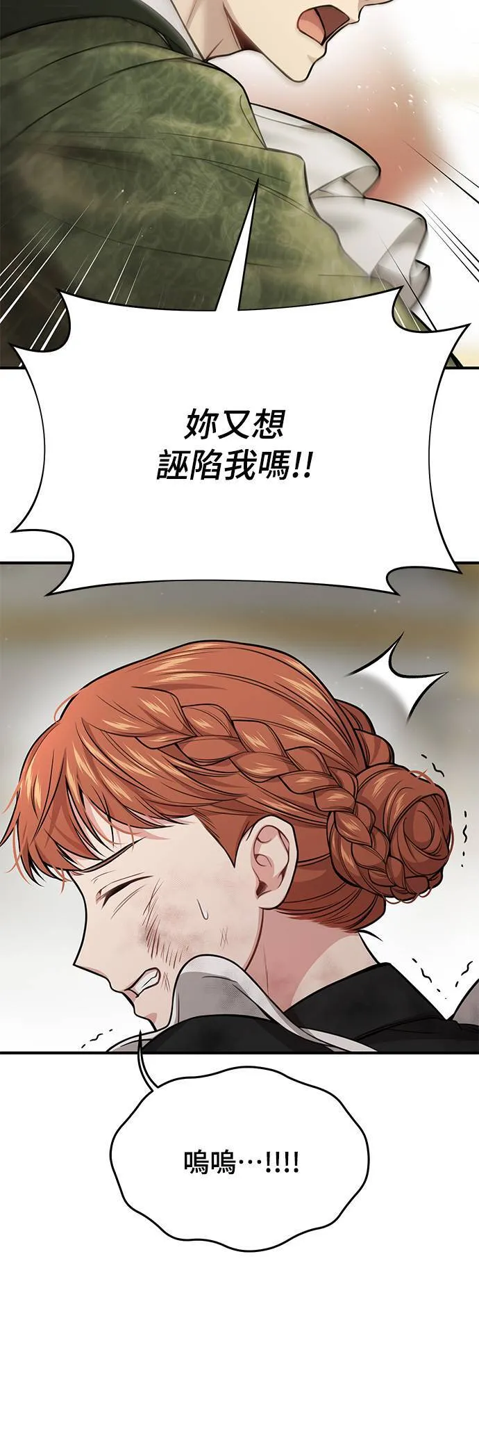 第50话 结伙谋划2 第56页