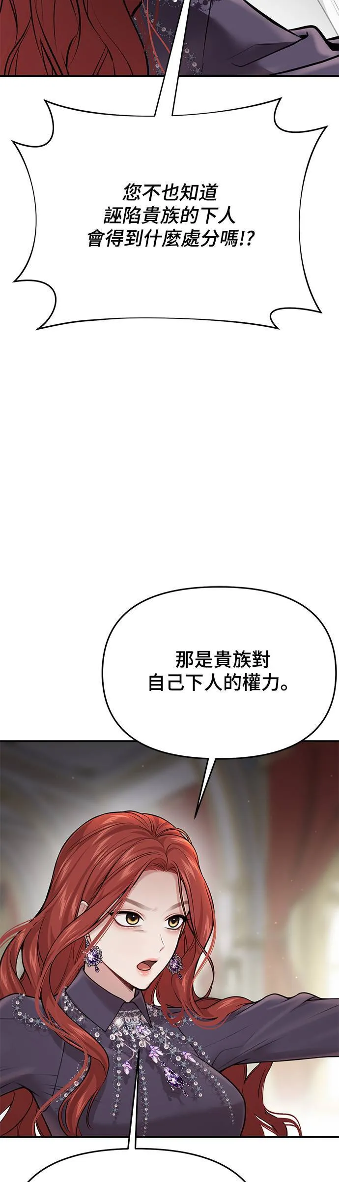 第50话 结伙谋划2 第65页